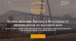 Desktop Screenshot of bytovki-vagonchiki.ru