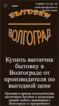 Mobile Screenshot of bytovki-vagonchiki.ru