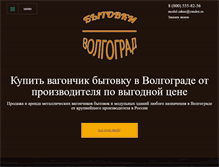 Tablet Screenshot of bytovki-vagonchiki.ru